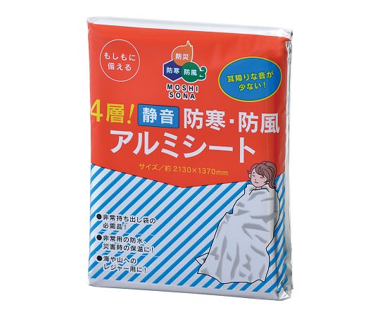 ボウエキ7-3777-13　防寒・防風アルミシート 50880ボウエキ