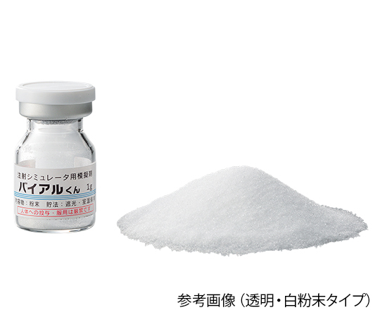 7-3972-01 バイアルくん 注射シミュレータ用模擬バイアル 透明 水 (50mg／5mL) IKB-1Nサイエンス