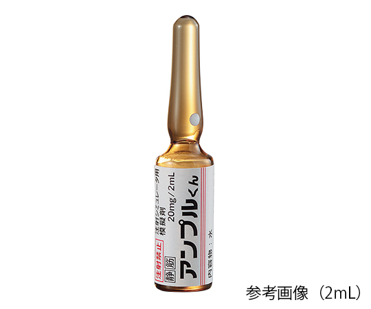 7-3973-02 アンプルくん 注射シミュレータ用模擬アンプル 褐色 水 (20mg／2mL) IKA-2Nサイエンス