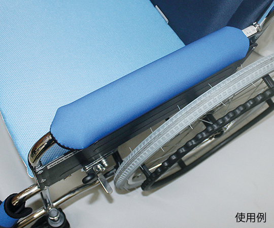 7-4632-01 車椅子用補助アイテム (アームレストカバー) HC-44ヘルメット潜水