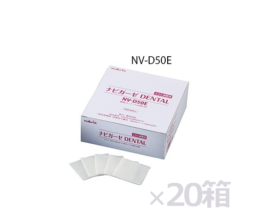 7-4786-52 ナビガーゼ DENTAL 滅菌済 ケース販売 20箱入 NV-D50E