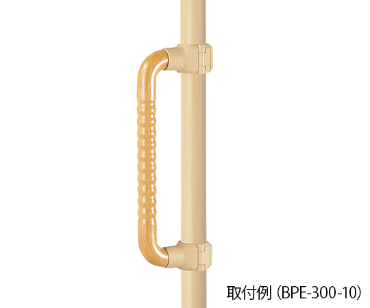 7-4920-02 ウェーブ型手すり ロング BPE-300-40DIPPERホクメイ