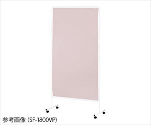 【組立必要】7-499-02 リラックススクリーンSF （抗ウイルス・制菌加工生地） 900×400×1540mm ピンク SF