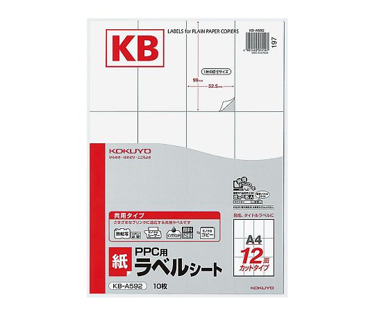 7-5131-02 PPC用ラベルシート（共用タイプ） 12面 KB-A592コクヨ