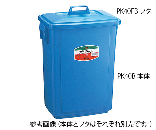7-5311-12 ポリペール角型用フタ PK40FB PK40FB（フタ）セキスイ
