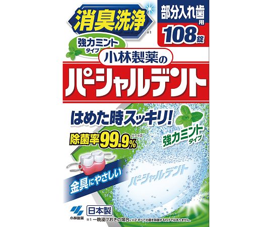 小林製薬7-5829-12　パーシャルデント（消臭洗浄）　108錠 小林製薬