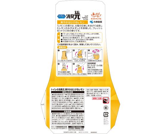 小林製薬7-5834-05　トイレの消臭元　爽やかはじけるレモン 小林製薬