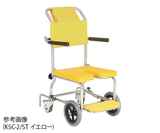 【組立必要】【組立必要】カワムラサイクル7-5863-13　シャワー用車いす　イエロー KSC-2/STカワムラサイクル