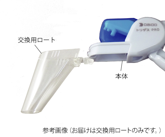 7-6240-11 お薬取出器 (トリダスPRO用 ロート) TO-01大同化工
