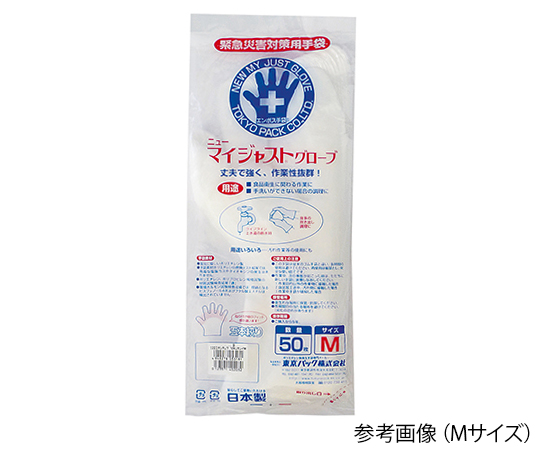 【食品衛生法適合】7-6430-02 ニューマイジャストグローブ 簡易パック（緊急災害対策用手袋） M 50枚入 東京パック
