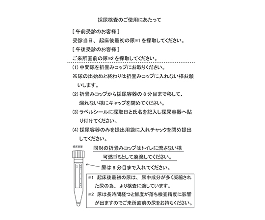 7-6716-01 採尿検査セット 50セット入 0905-ASユーケンサイエンス