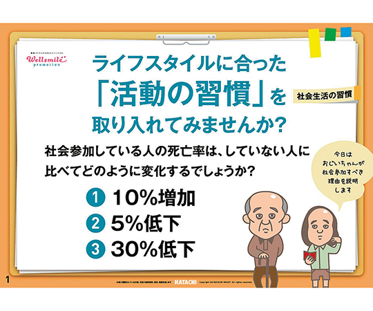 7-6795-01 健康かみしばい 社会生活の習慣（ライフスタイルに合った「活動の習慣」を取り入れてみませんか?） RH8008