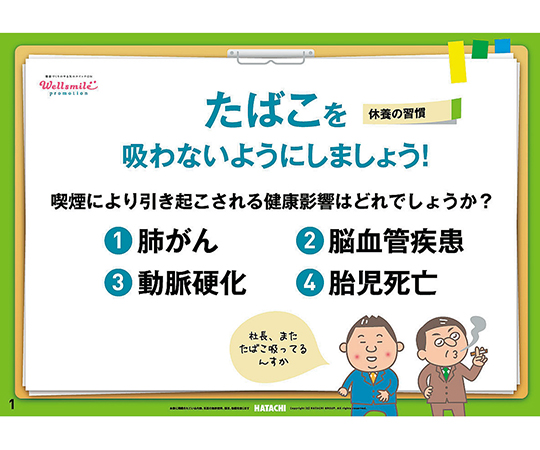 7-6796-03 健康かみしばい 休養の習慣（たばこを吸わないようにしましょう！） RH8007羽立工業