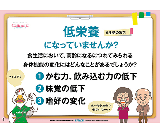 7-6798-02 健康かみしばい 食生活の習慣（低栄養になっていませんか?） RH8001羽立工業