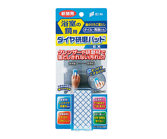アイン7-7225-01　ダイヤ研磨パッドEX（鏡・ガラス・陶器用研磨材） アイン