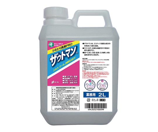 アイン7-7226-03　ザウトマン（シミ落し洗剤PRO）　2L アイン