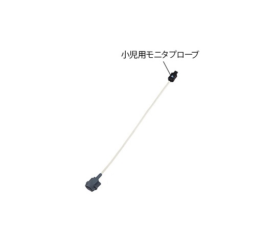 【医療機器クラス1】7-7518-12 バイタルナビ パルスオキシメータ（プローブ対応タイプ） POP小児用モニタプローブ ナビ