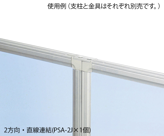 7-7963-04 抗ウイルスパーテーション用オプション 連結金具（直線・L字連結用） PSA-2J弘益