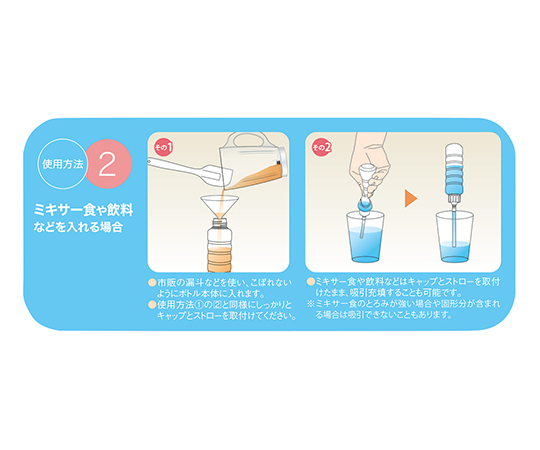 7-7989-01 詰替えボトル（ゼリー・ミキサー食・飲料用） フードケア