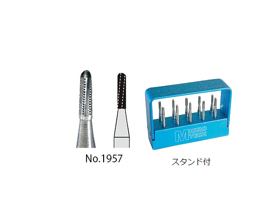 【医療機器クラス1】7-8256-02 マイクロカーバイドバーGM（バースタンド付） No.1957 10本入 ni000006