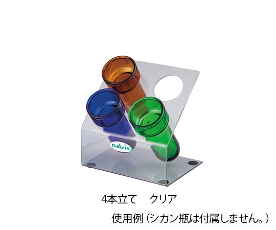 7-8345-03 シカン瓶スタンド 4本立て クリア ナビス(アズワン)