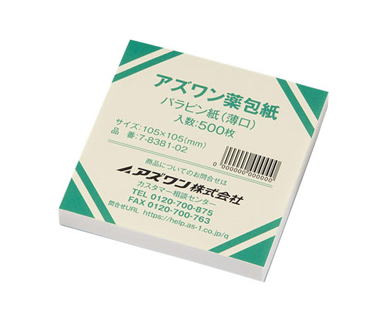 7-8381-02 アズワン薬包紙（シュリンクパック） パラピン紙（薄口） 中 500枚入 ナビス(アズワン)