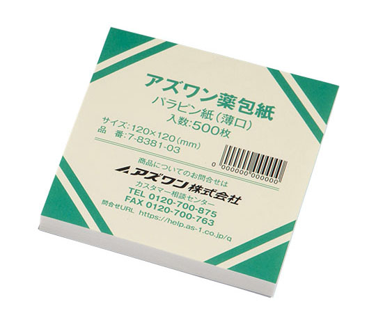 7-8381-03 アズワン薬包紙（シュリンクパック） パラピン紙（薄口） 大 500枚入 ナビス(アズワン)