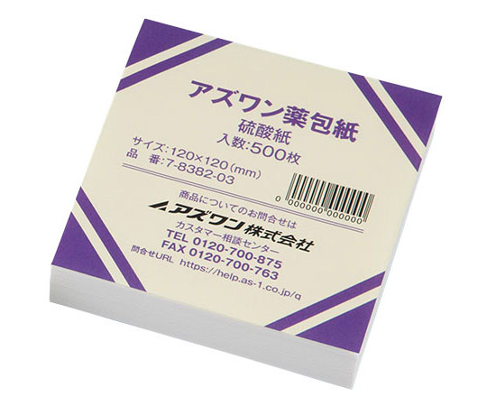 7-8382-03 アズワン薬包紙（シュリンクパック） 硫酸紙 大 500枚入 ナビス(アズワン)