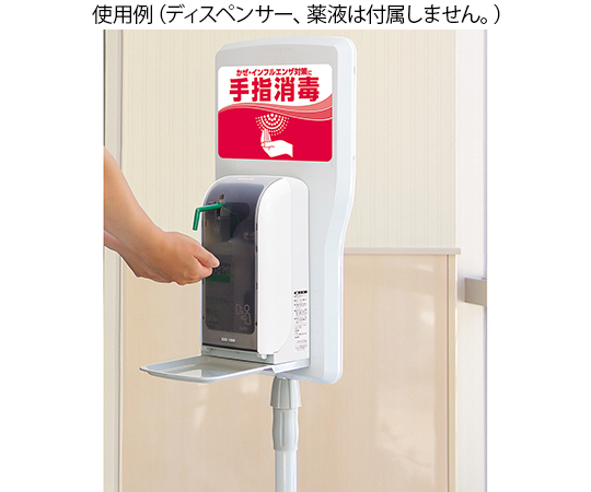7-8418-01 ノータッチ式ディスペンサー用スタンド IS-9000サラヤ