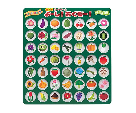 ゼネラル7-8527-02　脳トレボードゲーム　よーし！おくぞー！　花・野菜・果物 NBG-002ゼネラル