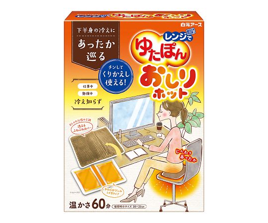 白元アース7-8574-03　レンジでゆたぽん　おしりホット 33053-0白元アース