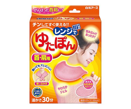 白元アース7-8574-04　レンジでゆたぽん　首・肩用 33047-0白元アース