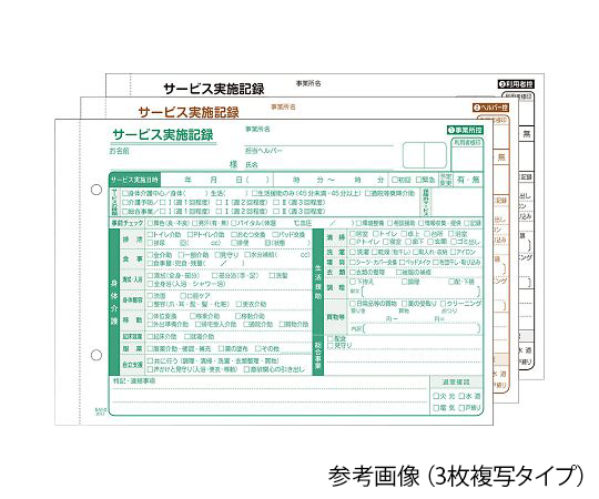 大黒工業7-8716-01　訪問介護サービス実施記録　A5・2枚複写 KAI-1N大黒工業