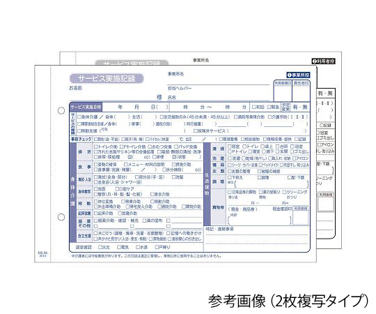 大黒工業7-8717-01　訪問看護伝票　A5・2枚複写 HK-3S大黒工業