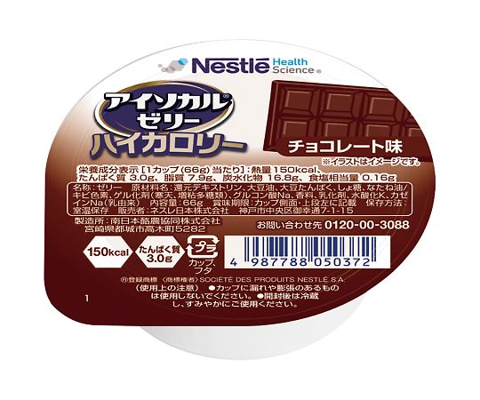 【軽減税率適用】【軽減税率適用】Nestle7-8942-03　アイソカルゼリー　ハイカロリー　チョコレート味 Nestle