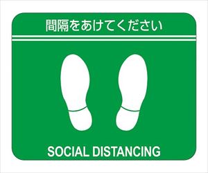 7-9209-01 フロアステッカー 240×300mm 2枚入 緑 406021日本緑十字社