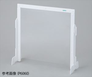 7-9257-02 飛沫防止スリムパーテーション 900×217×600mm P9060ナビス（アズワン）