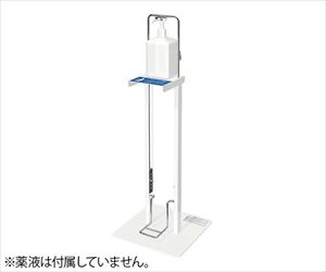 7-9522-01 足踏み式 アルコール消毒液スタンド S3870-39静和産業