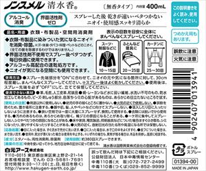 7-9523-01 ノンスメル清水香 無香 400mL 01394-0白元アース