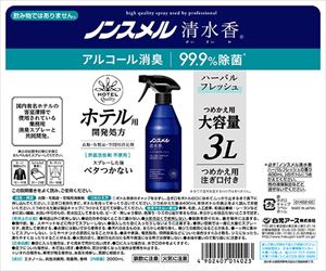 7-9523-15 ノンスメル清水香 詰替用 ハーバルフレッシュ 3L 01402-0白元アース