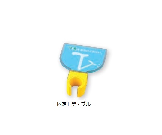 8-1981-17 杖ホルダー（つえつえほ～） 固定L型タイプ ブルー エムズジャパン