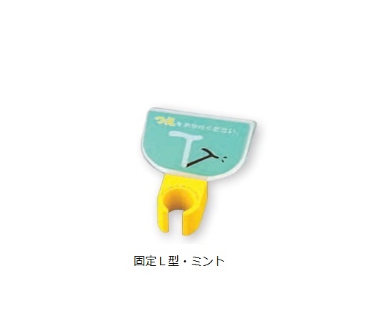 8-1981-28 杖ホルダー（つえつえほ～） 固定L型タイプ ミント エムズジャパン