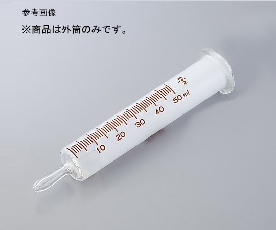8-2495-04 硝子注射筒（インターチェンジャブル浣腸器） 外筒 100mL 216トップ