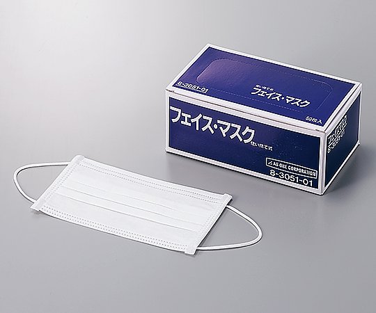 【サンプルあり】8-3051-01 フェイスマスク（3層タイプ）スタンダード 50枚入 E202アズワン