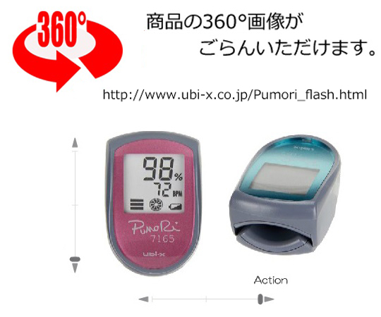 8-3498-04 パルスオキシメーター[PumoRi 7165] イエロー PMR/YLユビックス
