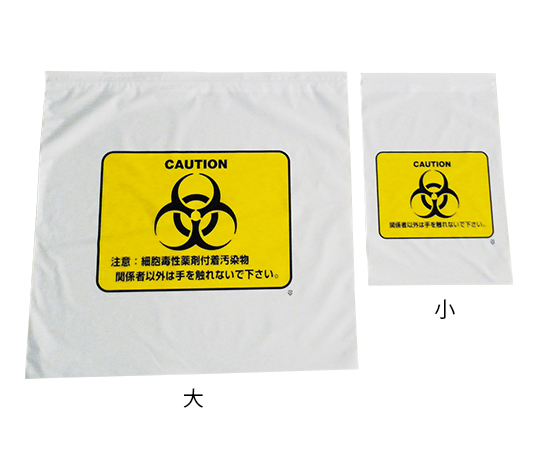 8-4075-01 ケモジッパー小 抗がん剤付着物専用袋