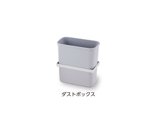 8-4999-12 ダストボックス ブラケット付 342×168×288mm ナビス(アズワン)