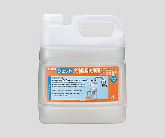 8-5210-01 ジェット洗浄機用洗浄剤 アルカリ性 ４Ｌ 50338サラヤ