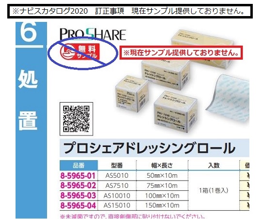 8-5965-03 プロシェアドレッシングロール 100mm×10m AS10010プロシェア ナビス(アズワン)