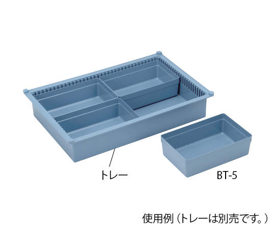 8-5977-02 BTトレーモジュールアクセサリー(W258×D158×H83mm)ブルー BT-5 サカセ